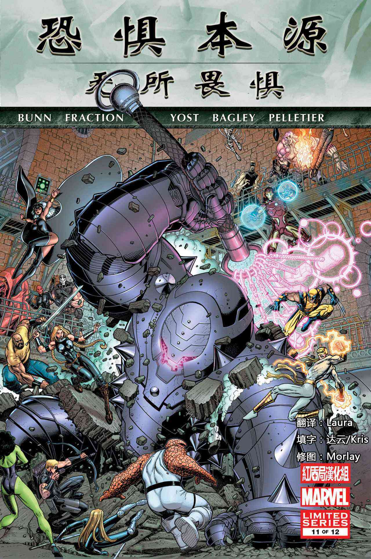 恐惧本源2011无所畏惧#11图