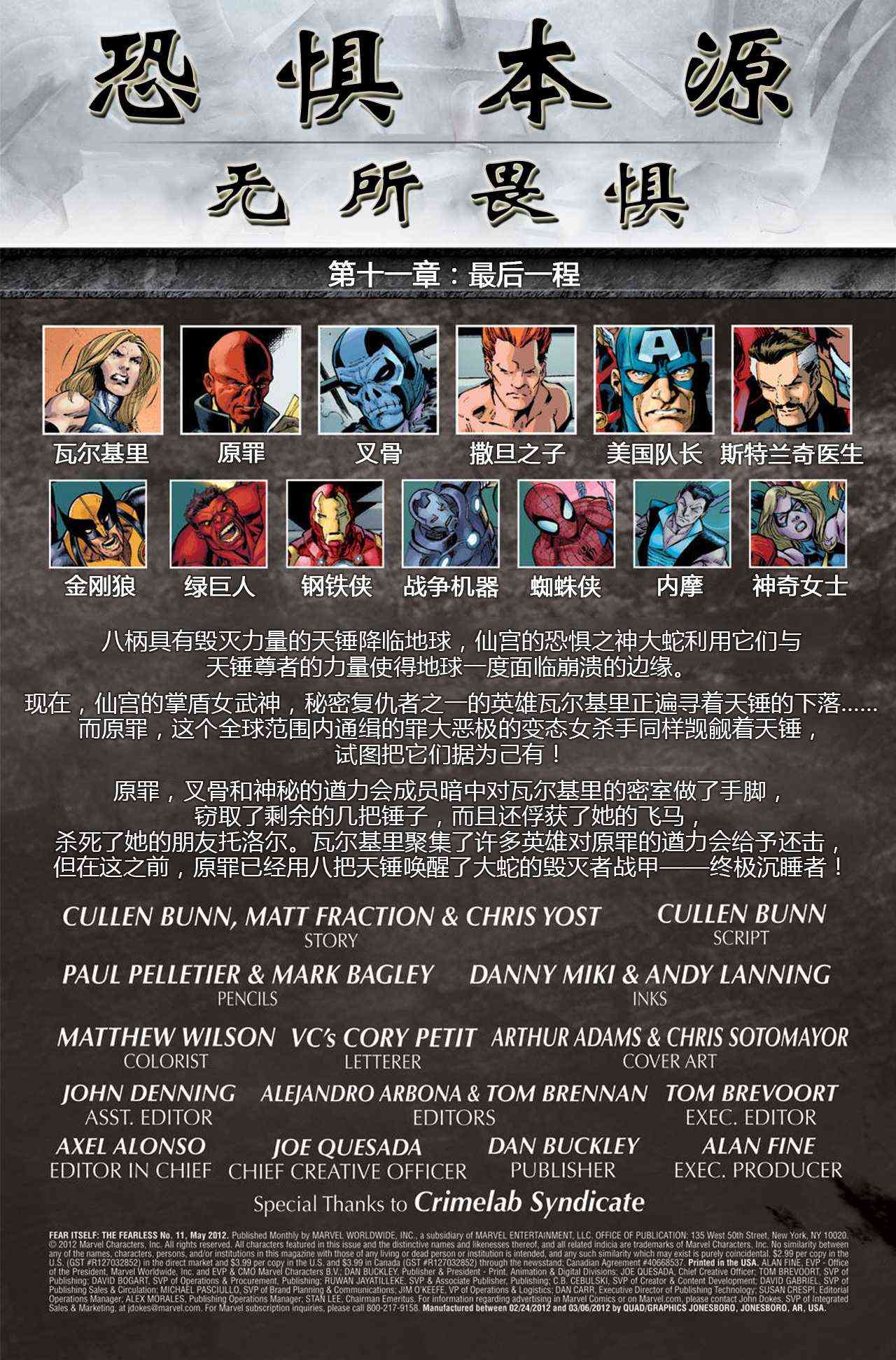 恐惧本源2011无所畏惧#11图