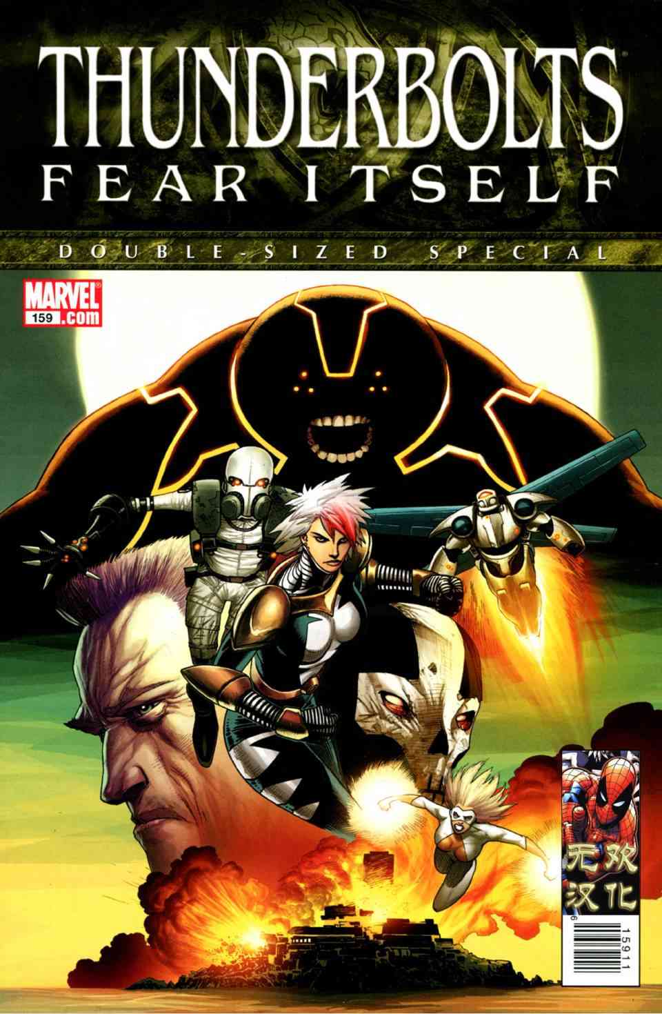 恐惧本源2011雷霆特攻队#159图