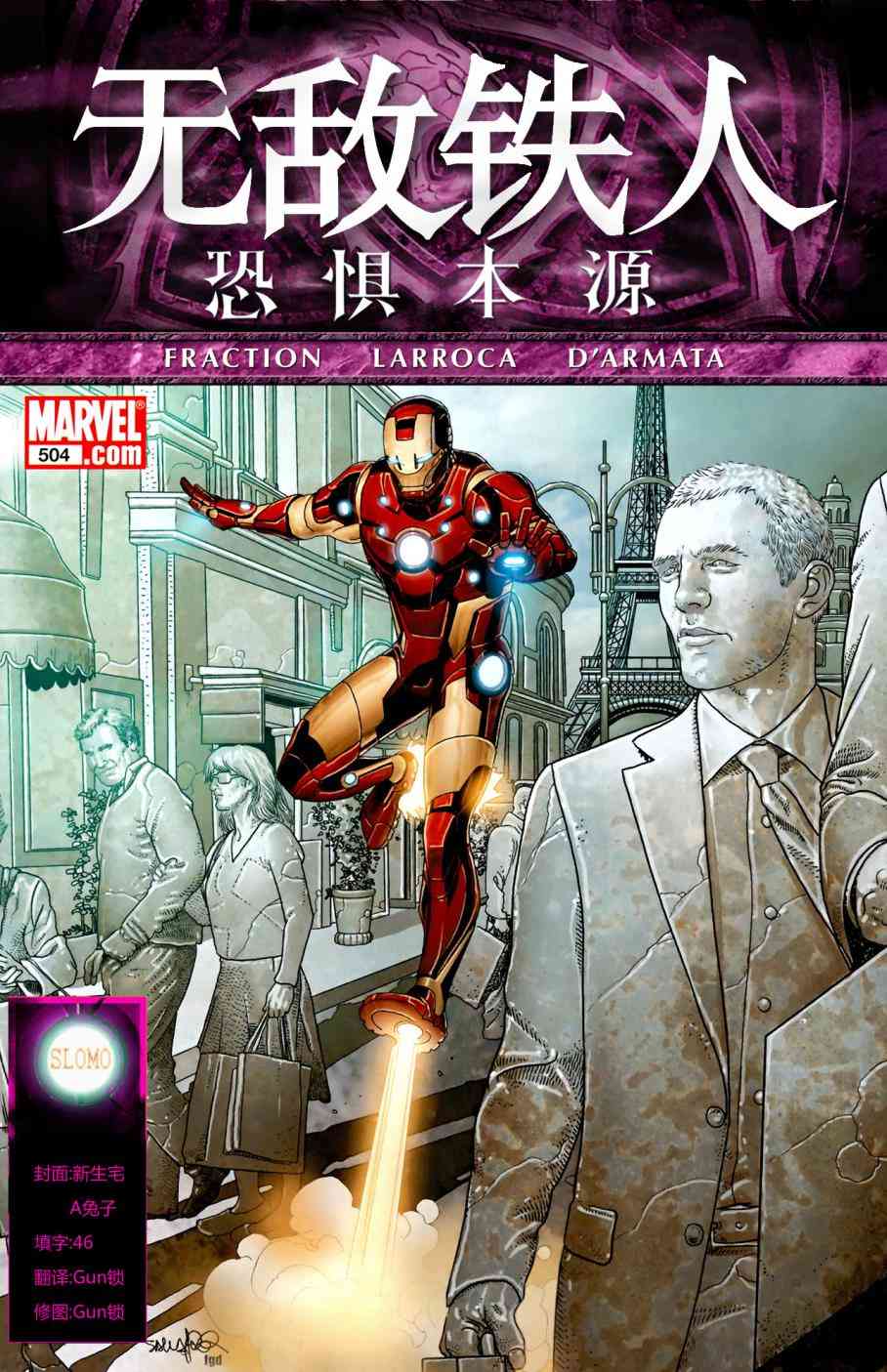 恐惧本源2011无敌铁人#504图