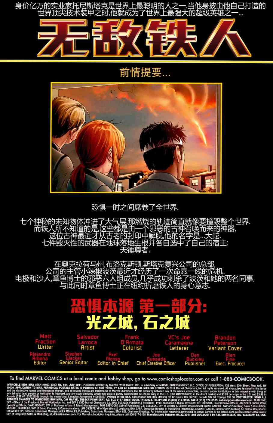 恐惧本源2011无敌铁人#504图