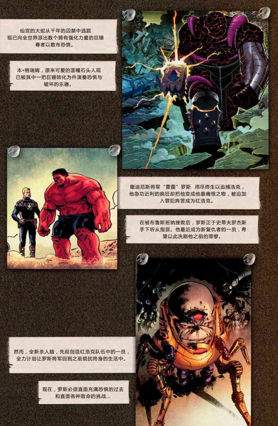 恐惧本源2011浩克#37图