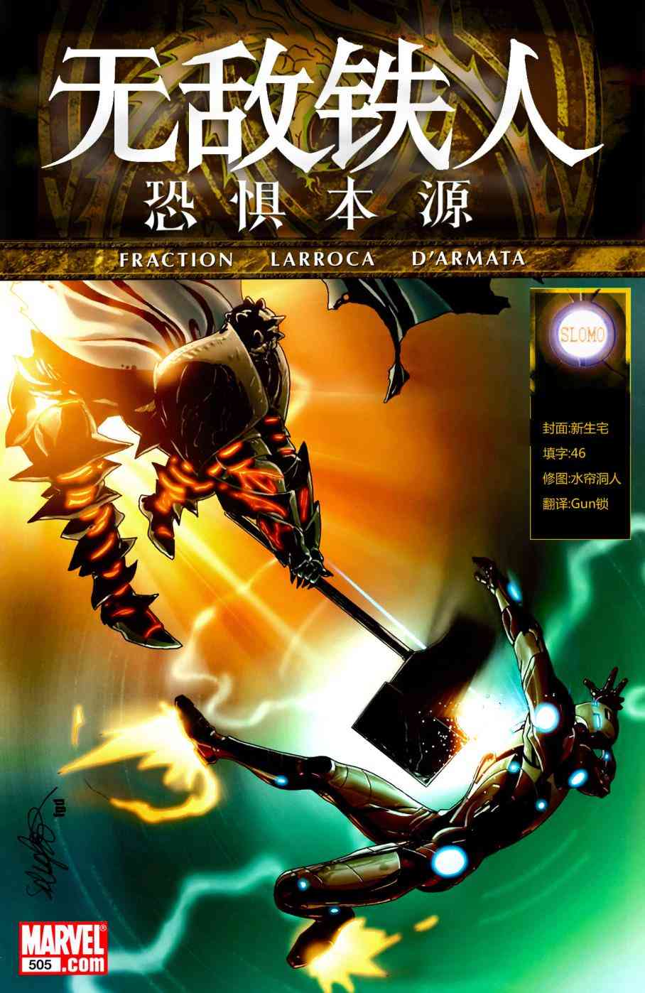 恐惧本源2011无敌铁人#505图