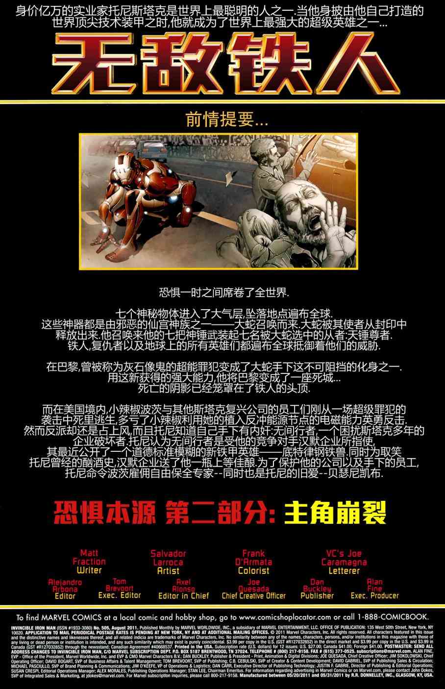 恐惧本源2011无敌铁人#505图