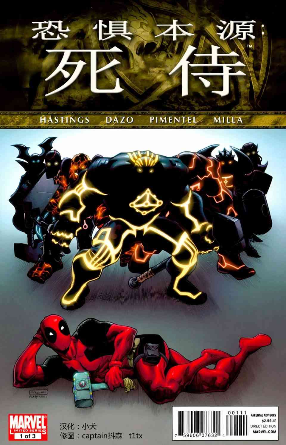 恐惧本源2011死侍#01图