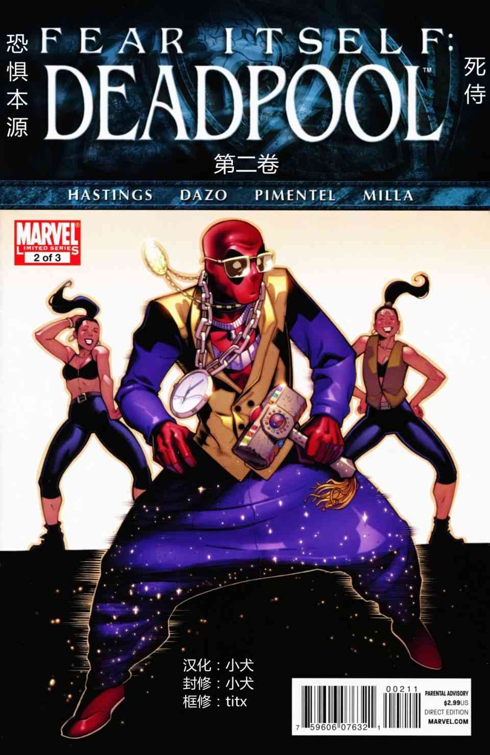 恐惧本源2011死侍#02图