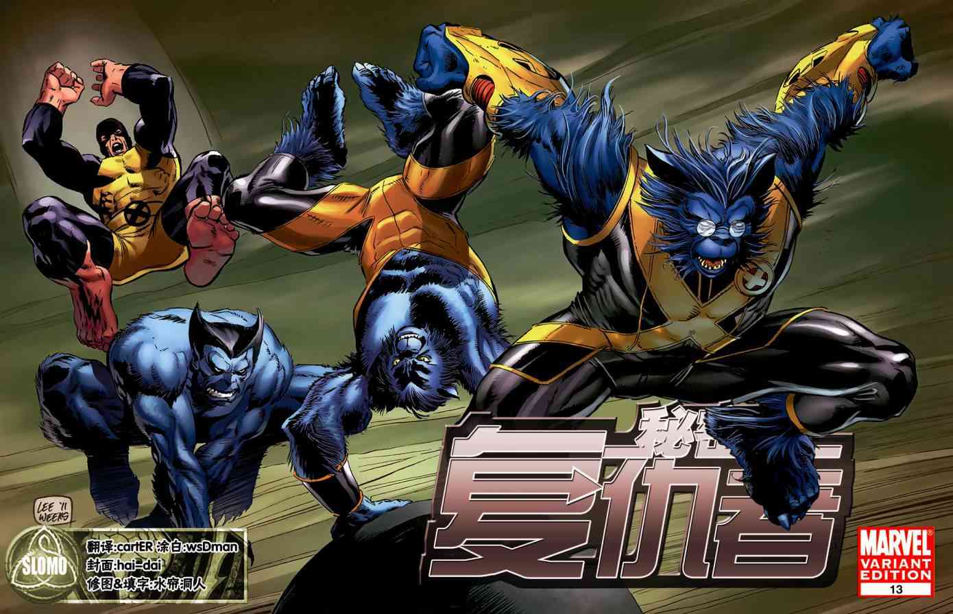 恐惧本源2011秘密复仇者#13图