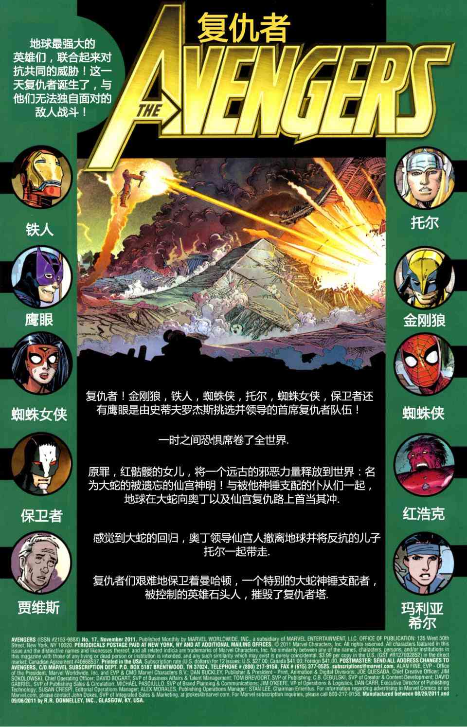 恐惧本源2011复仇者#17图