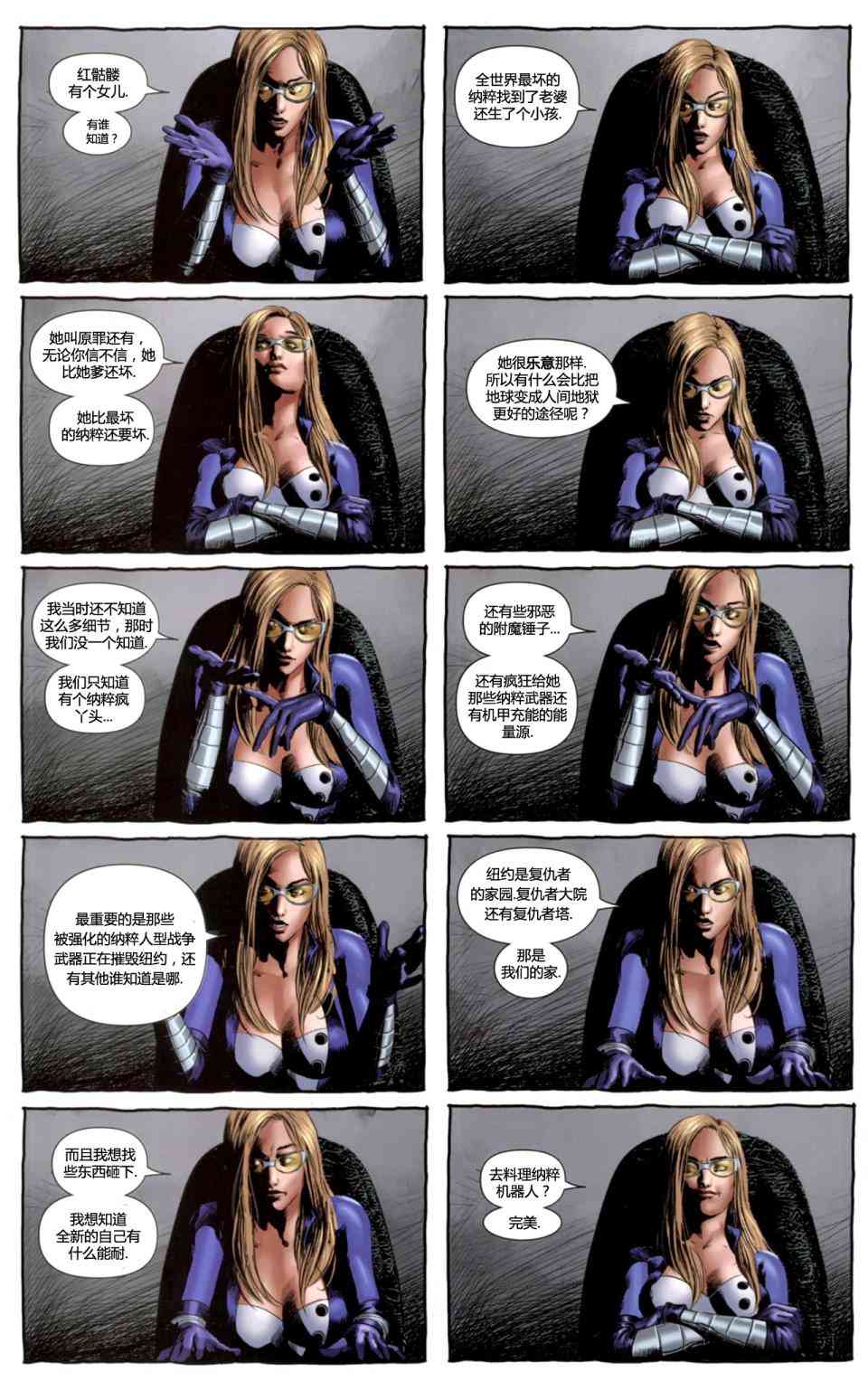 恐惧本源2011新复仇者#14图