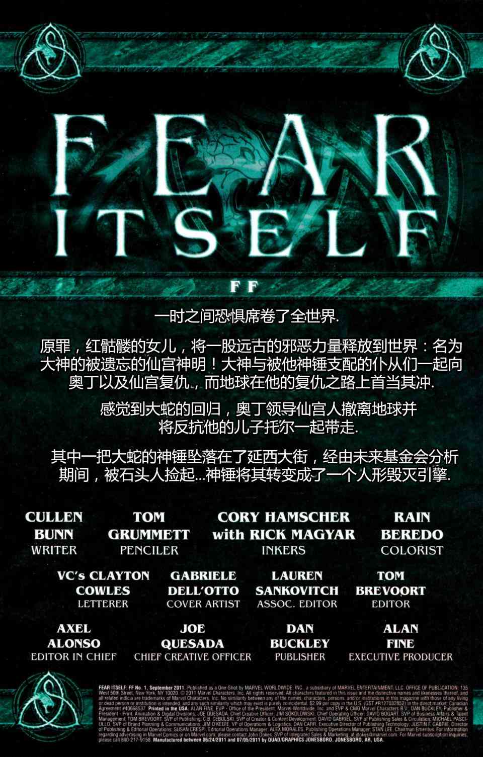 恐惧本源2011FF图