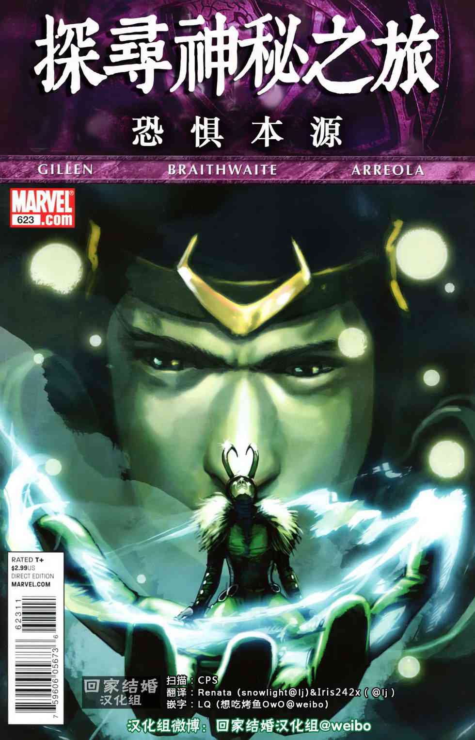 恐惧本源2011探寻神秘之旅#623图