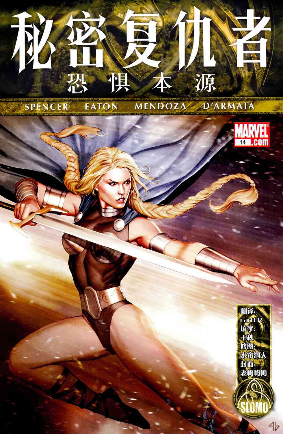 恐惧本源2011秘密复仇者#14图