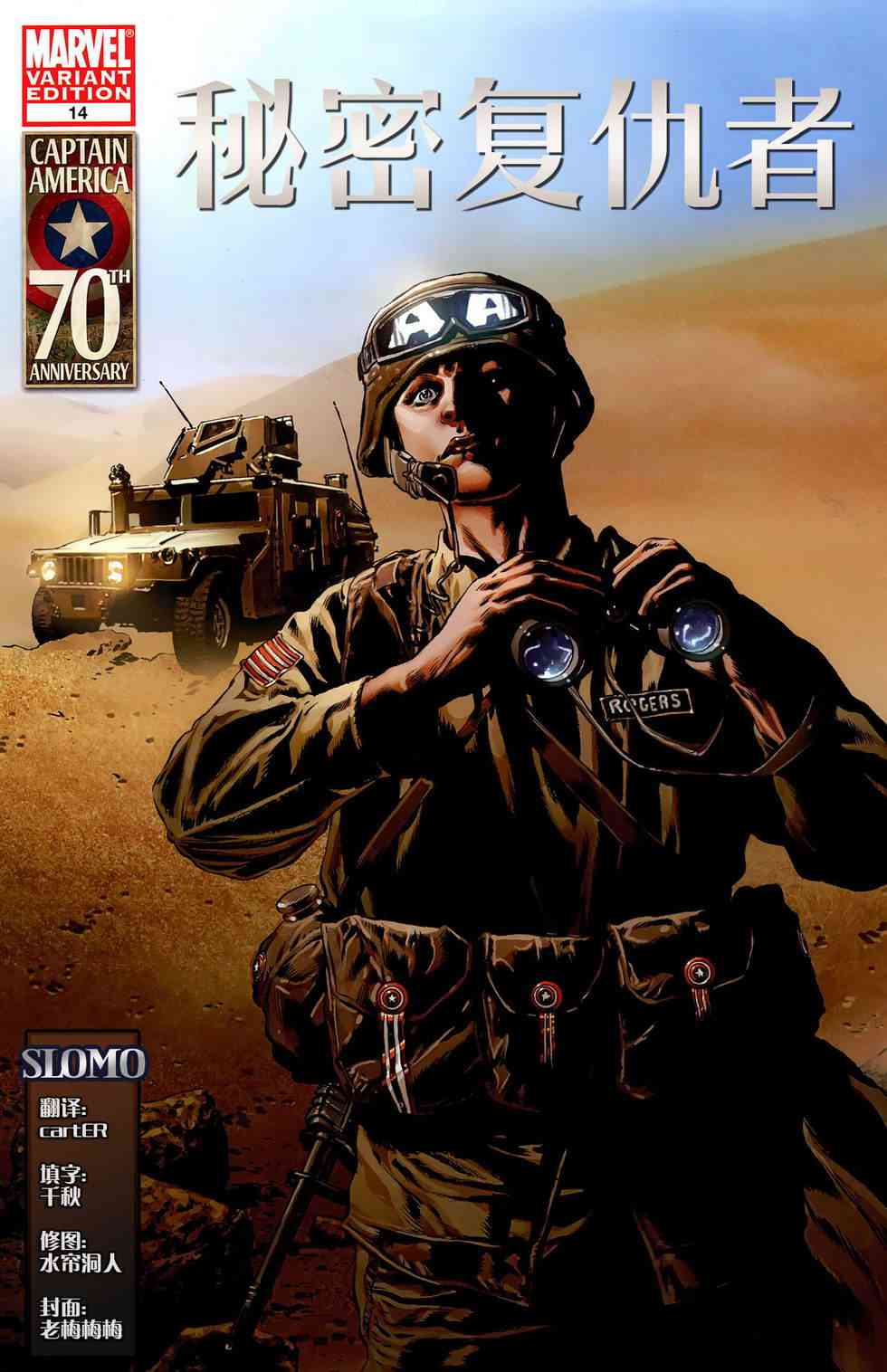 恐惧本源2011秘密复仇者#14图