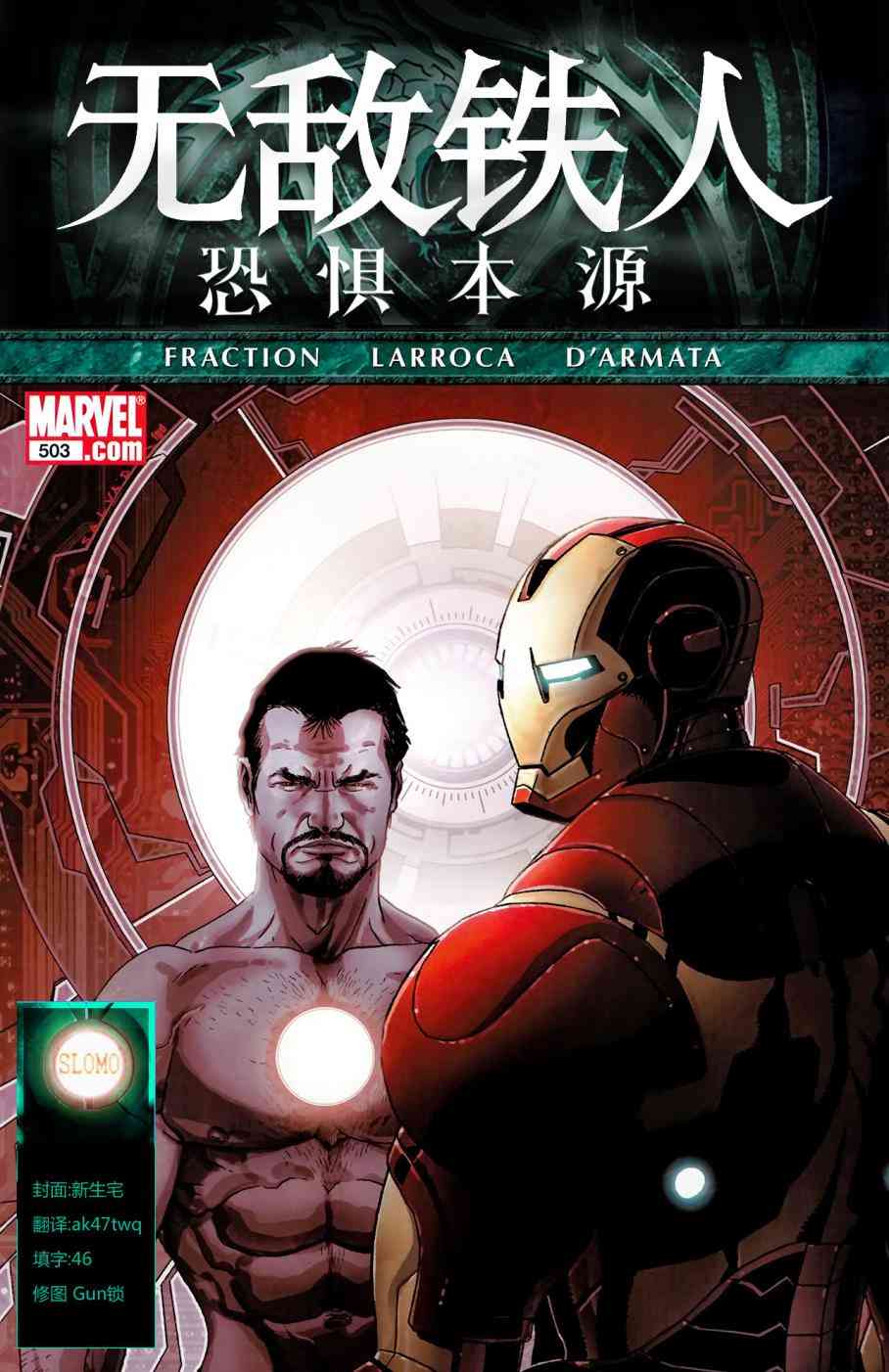 恐惧本源2011无敌铁人#503图