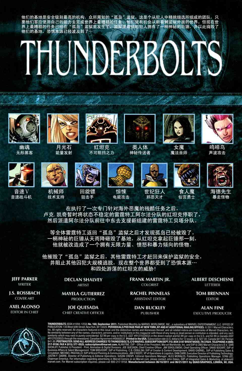 恐惧本源2011雷霆特攻队#160图