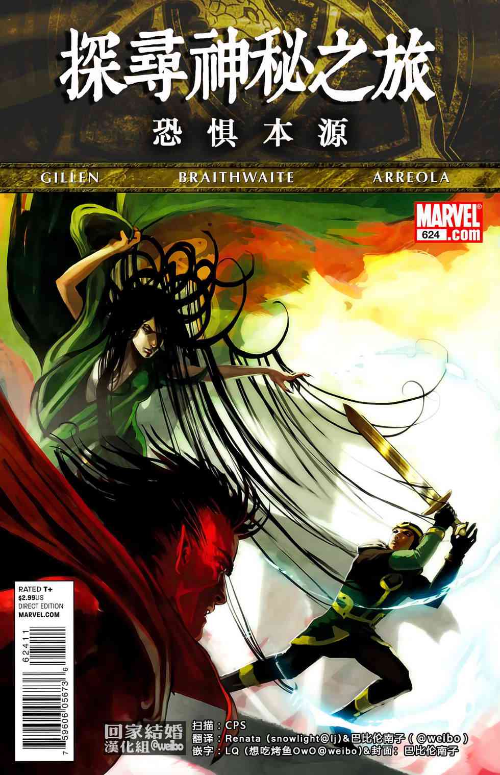 恐惧本源2011探寻神秘之旅#624图