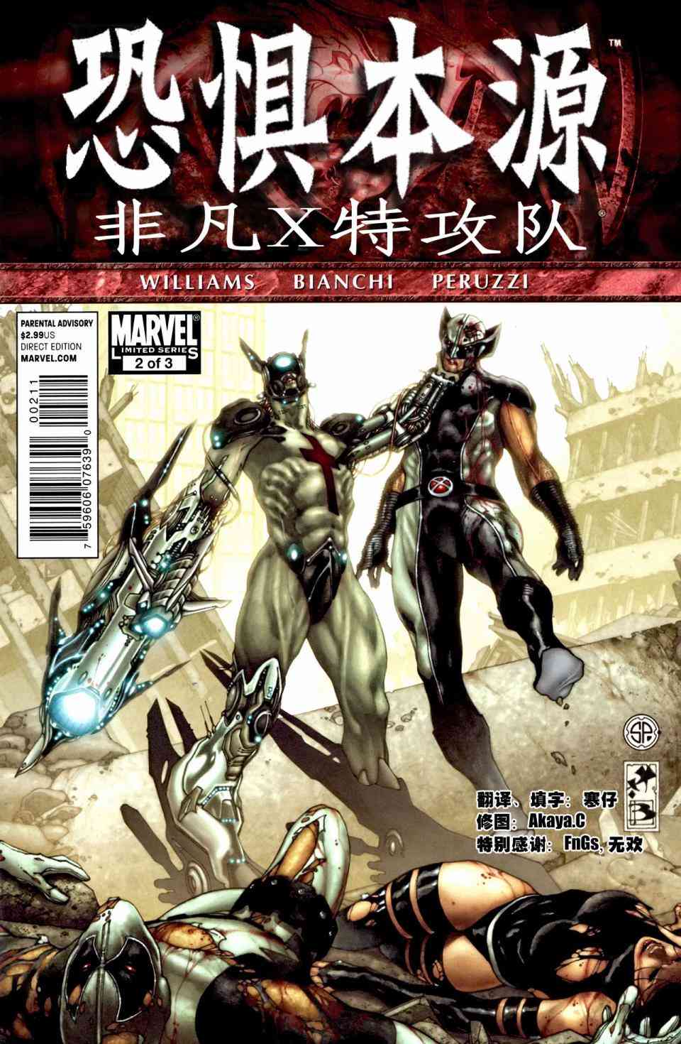 恐惧本源2011非凡X特攻队#02图