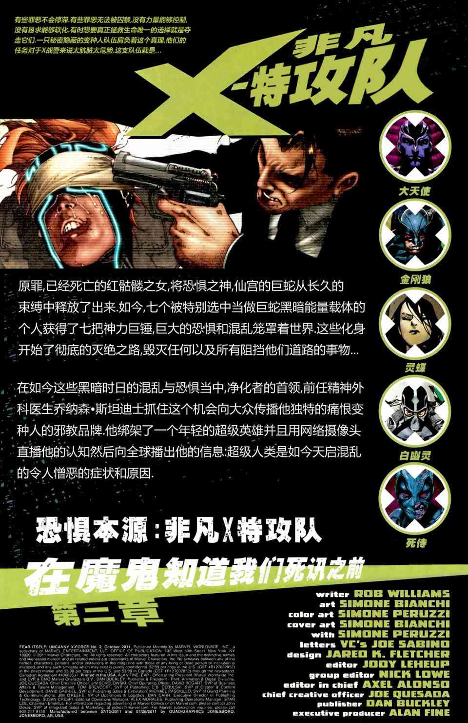 恐惧本源2011非凡X特攻队#02图