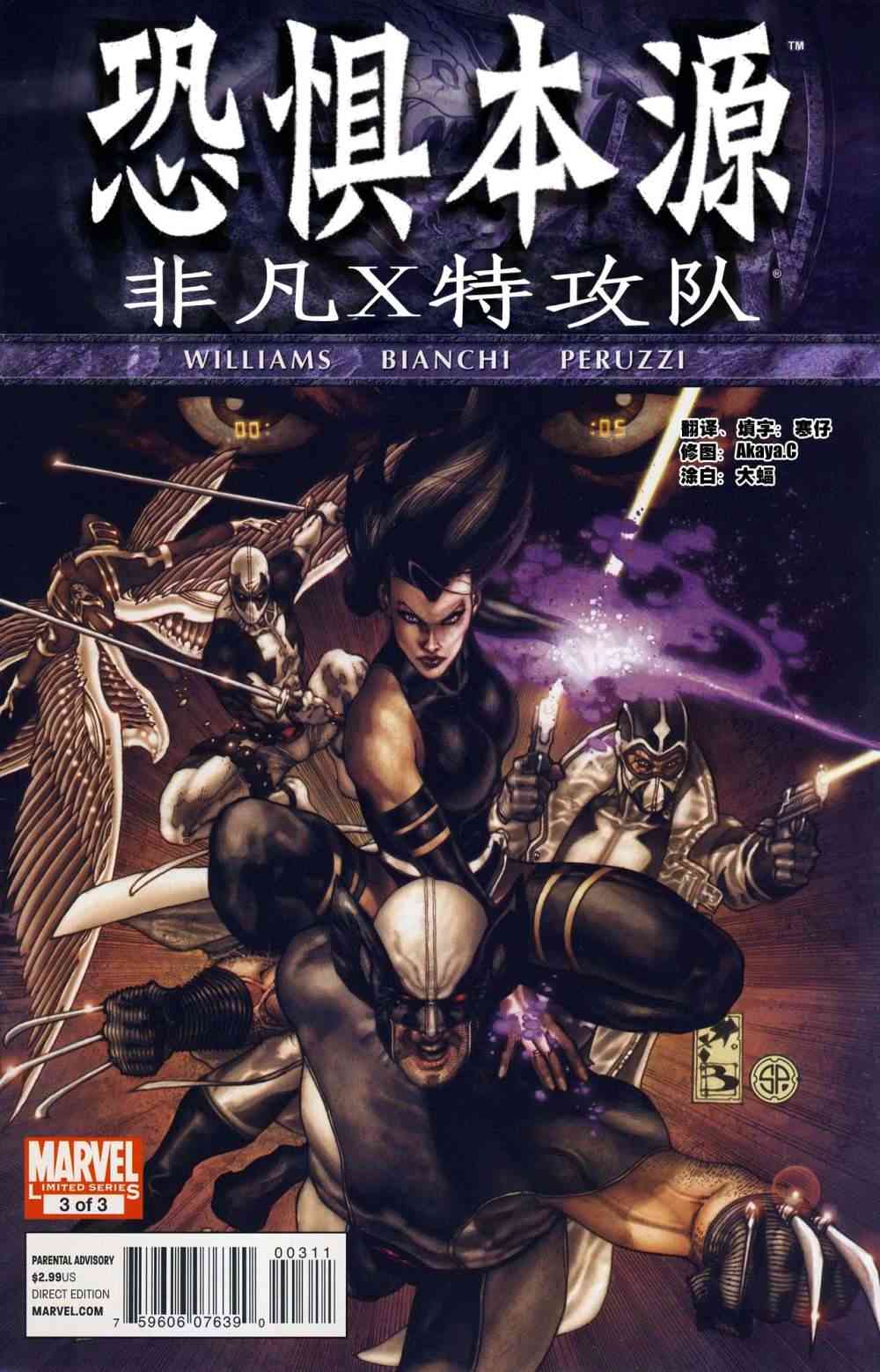 恐惧本源2011非凡X特攻队#03图