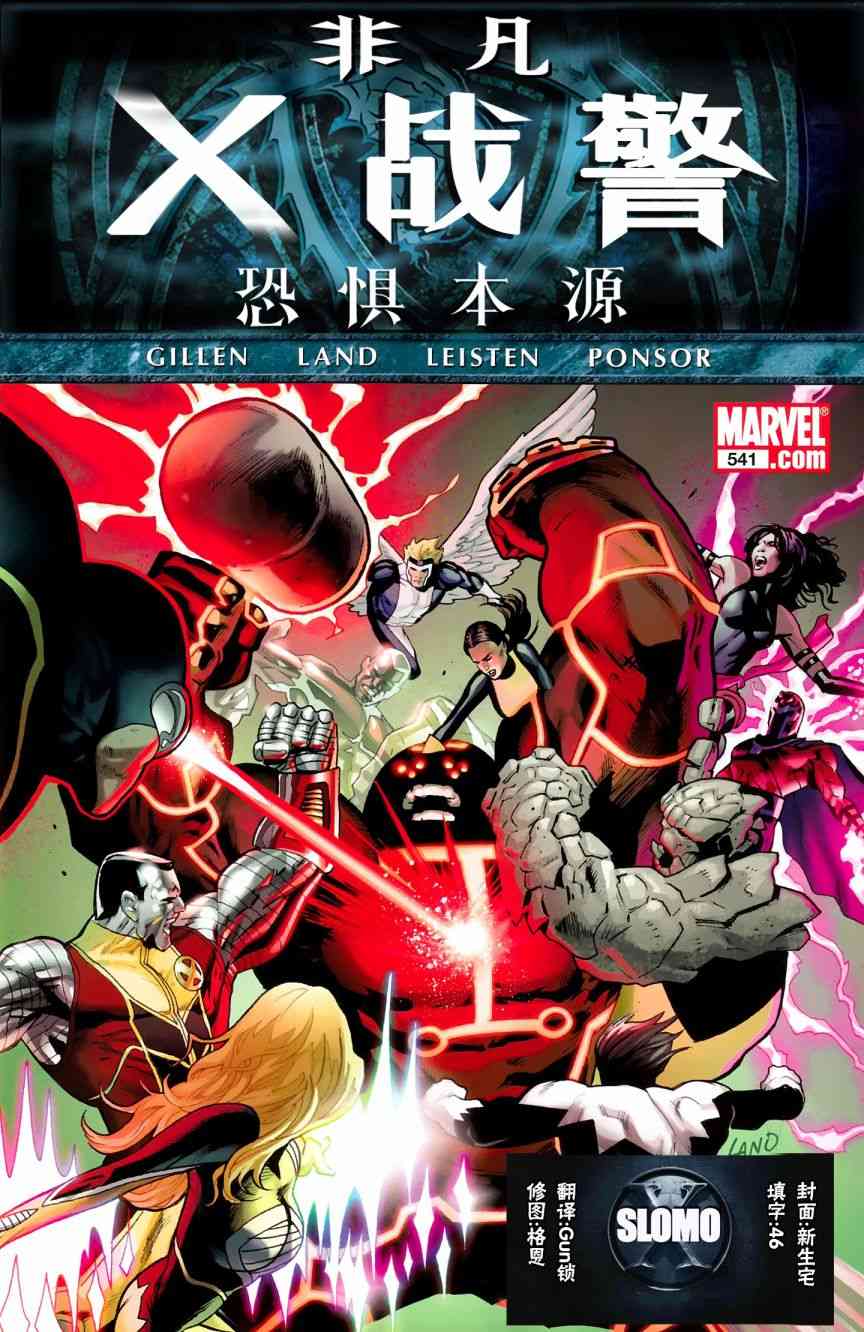 恐惧本源2011非凡X战警#541图