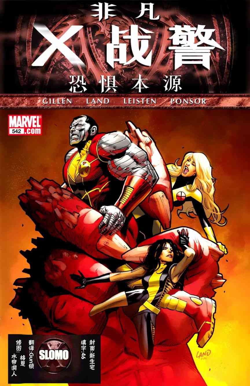 恐惧本源2011非凡X战警#542图