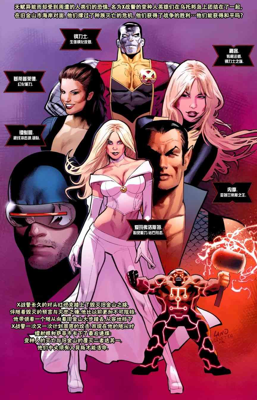 恐惧本源2011非凡X战警#542图