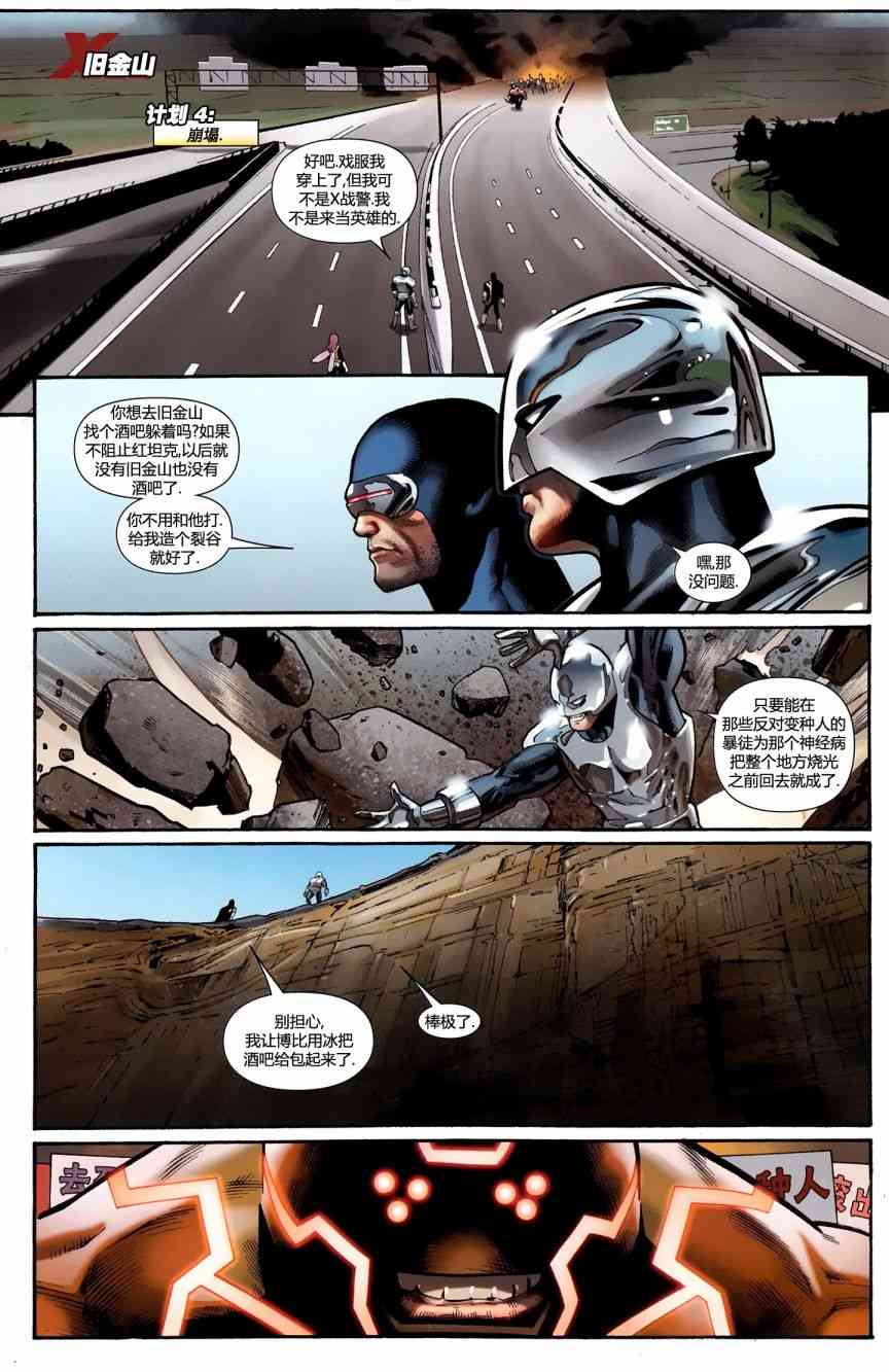 恐惧本源2011非凡X战警#542图