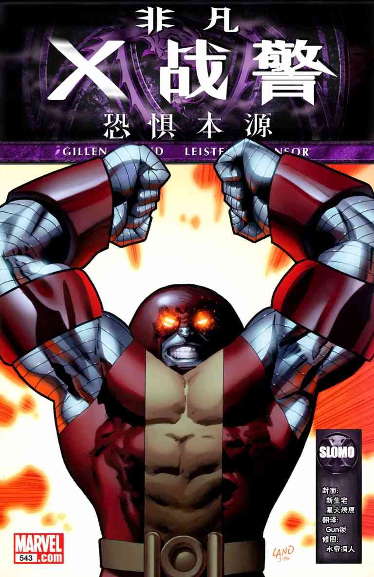 恐惧本源2011非凡X战警#543图