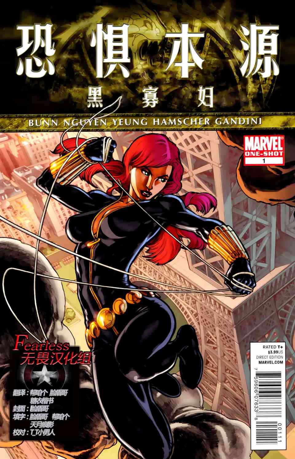 恐惧本源2011黑寡妇#01图