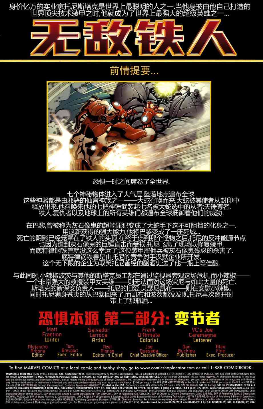 恐惧本源2011无敌铁人#506图