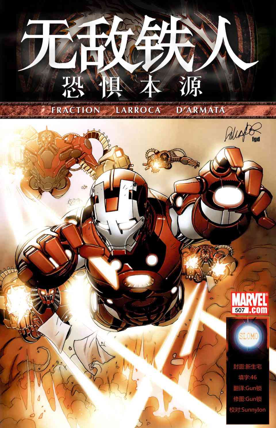 恐惧本源2011无敌铁人#507图