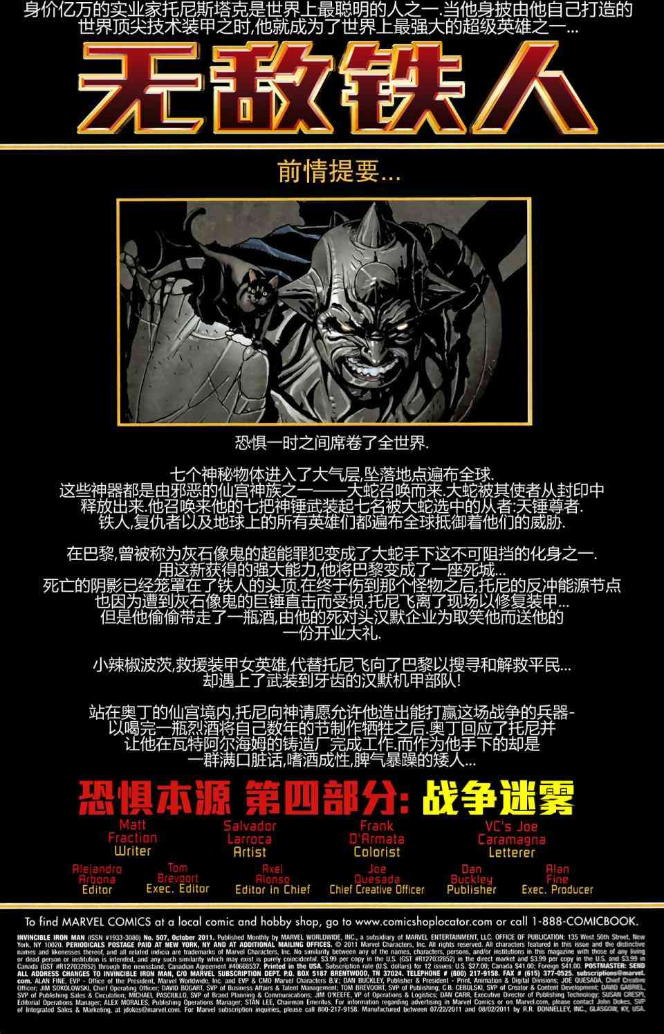 恐惧本源2011无敌铁人#507图