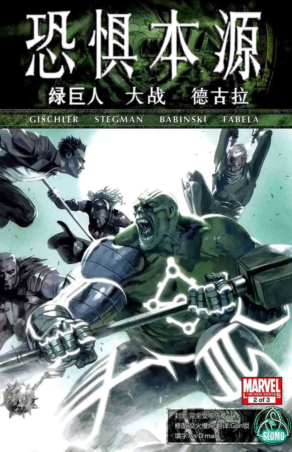 恐惧本源2011绿巨人大战德古拉#02图