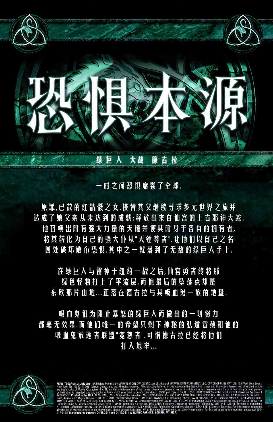 恐惧本源2011绿巨人大战德古拉#02图