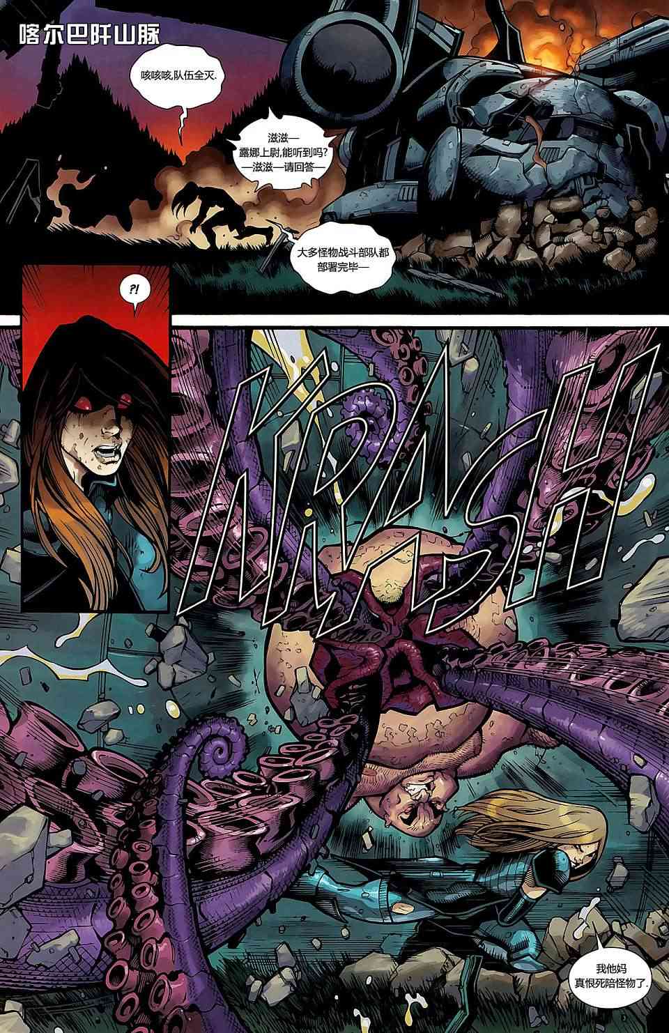 恐惧本源2011绿巨人大战德古拉#02图