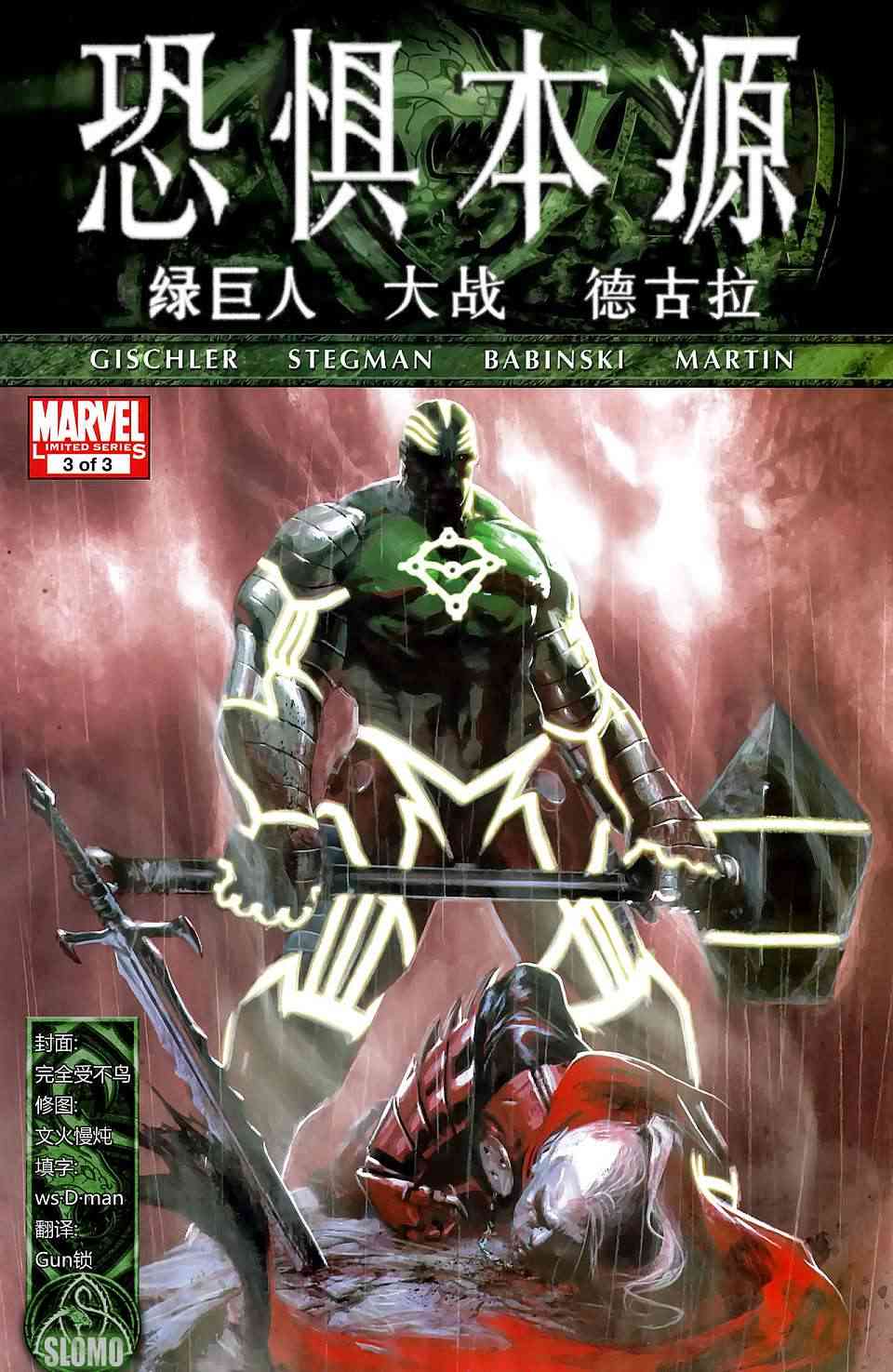 恐惧本源2011绿巨人大战德古拉#03图