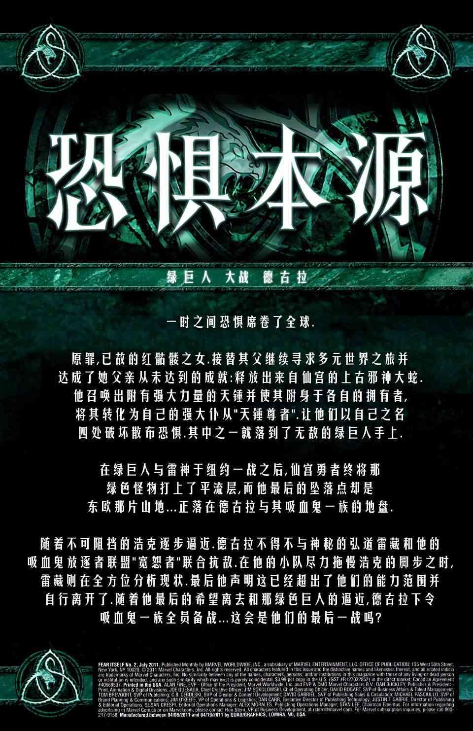 恐惧本源2011绿巨人大战德古拉#03图