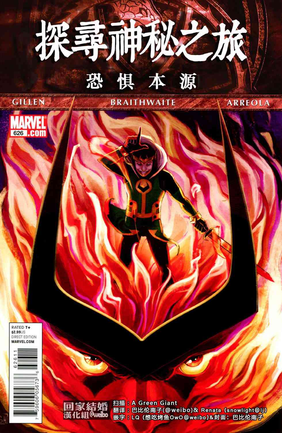 恐惧本源2011探寻神秘之旅#626图