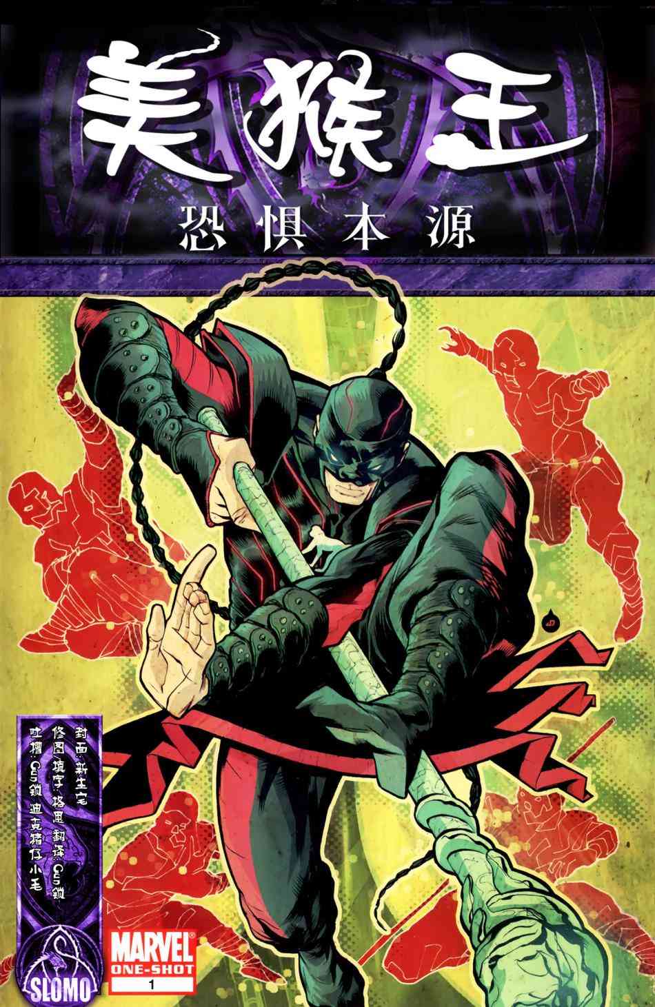 恐惧本源2011美猴王#01图