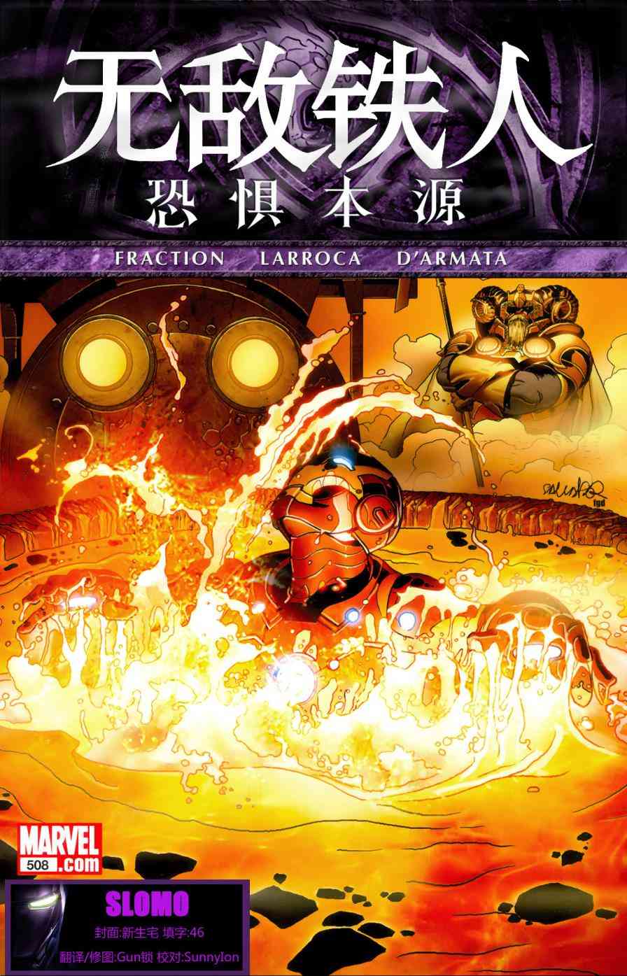 恐惧本源2011无敌铁人#508图