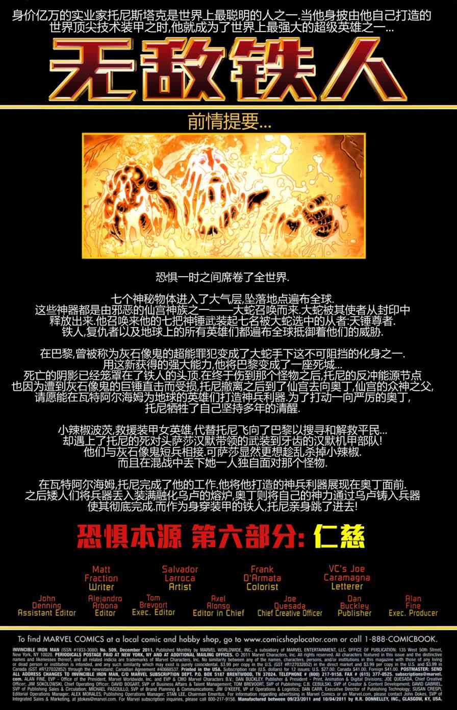 恐惧本源2011无敌铁人#09图