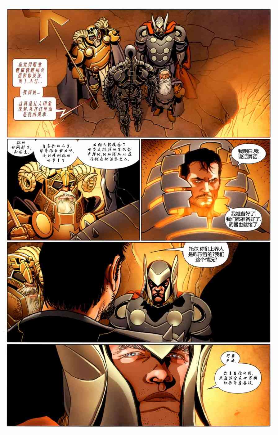 恐惧本源2011无敌铁人#09图