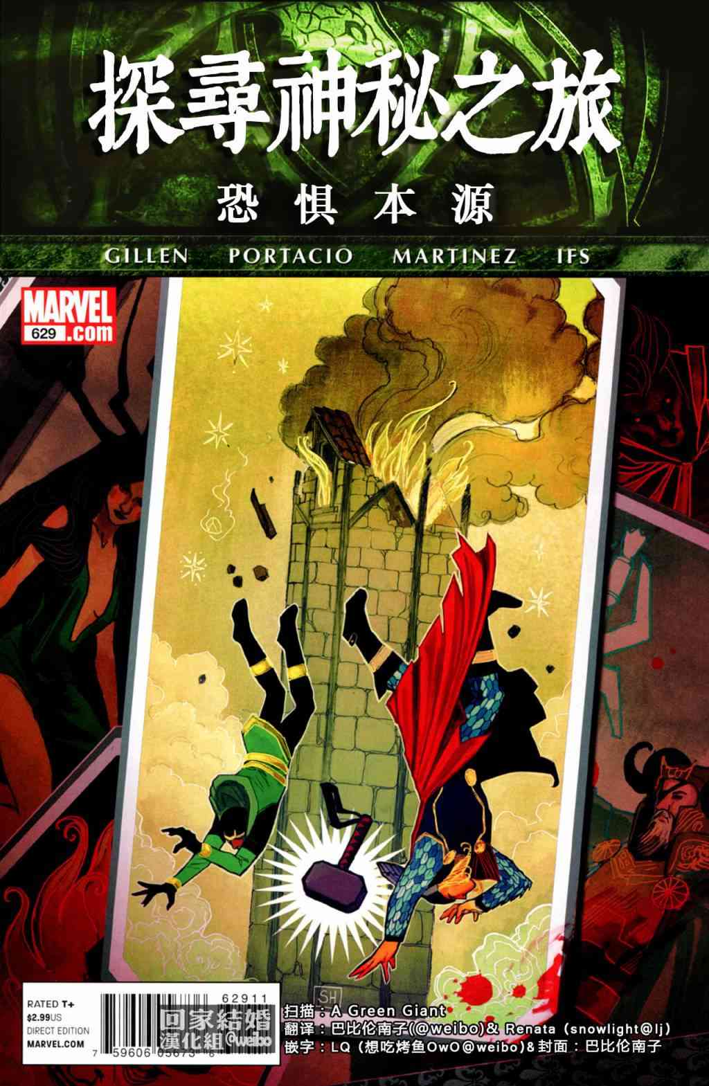 恐惧本源2011探寻神秘之旅#629图