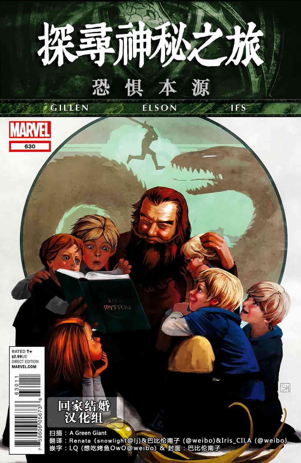 恐惧本源2011探寻神秘之旅#630图