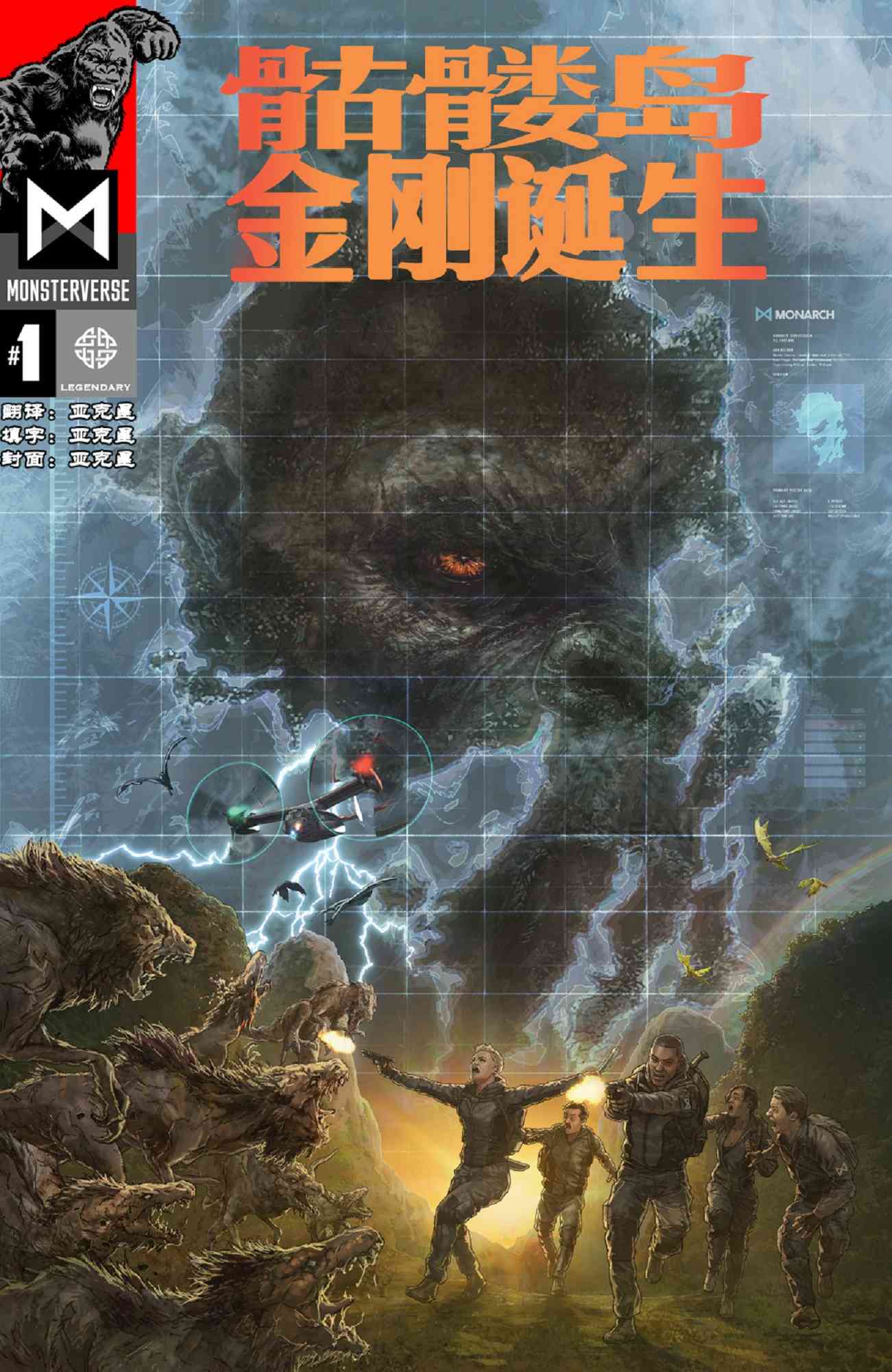 骷髅岛：金刚诞生1话图