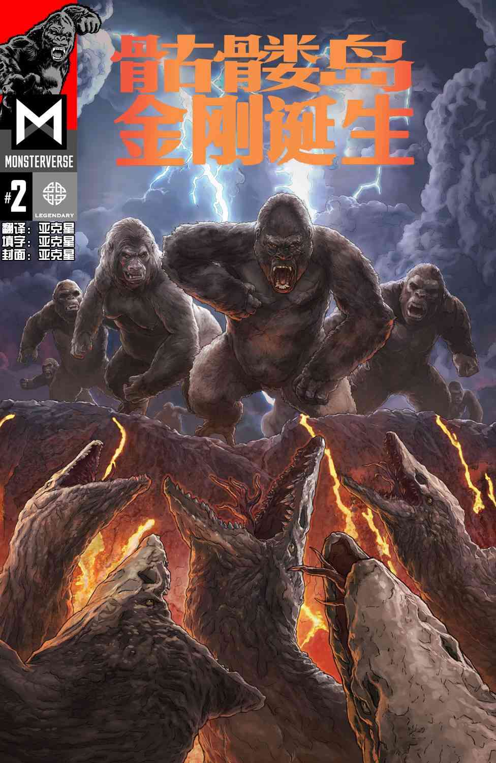 骷髅岛：金刚诞生2卷图