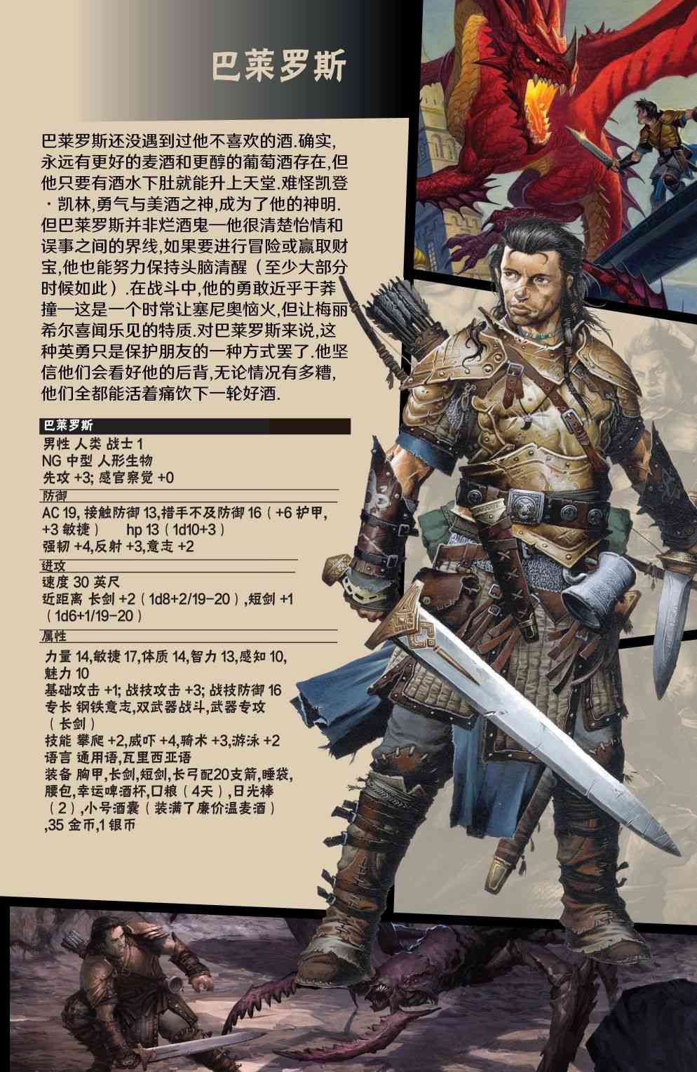 开拓者1卷图