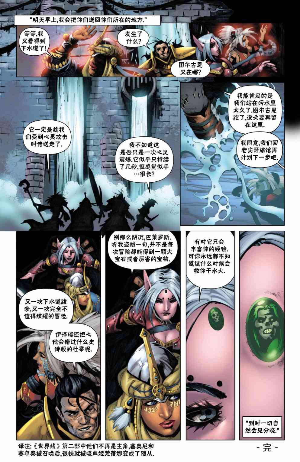 开拓者外传6图