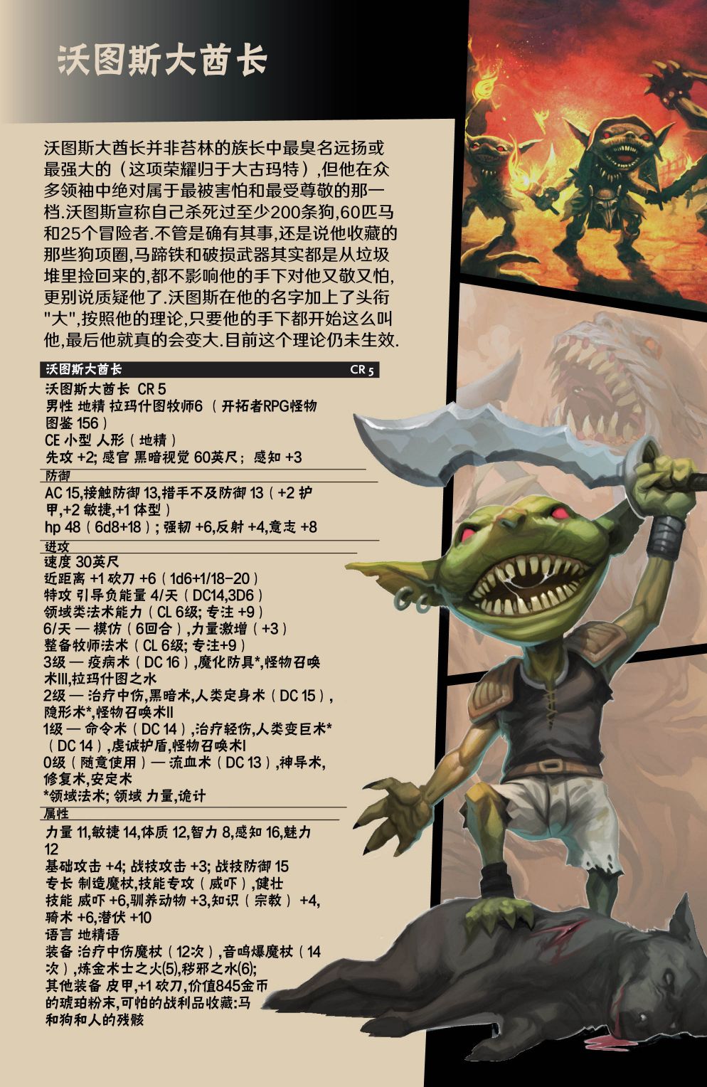 开拓者5卷图