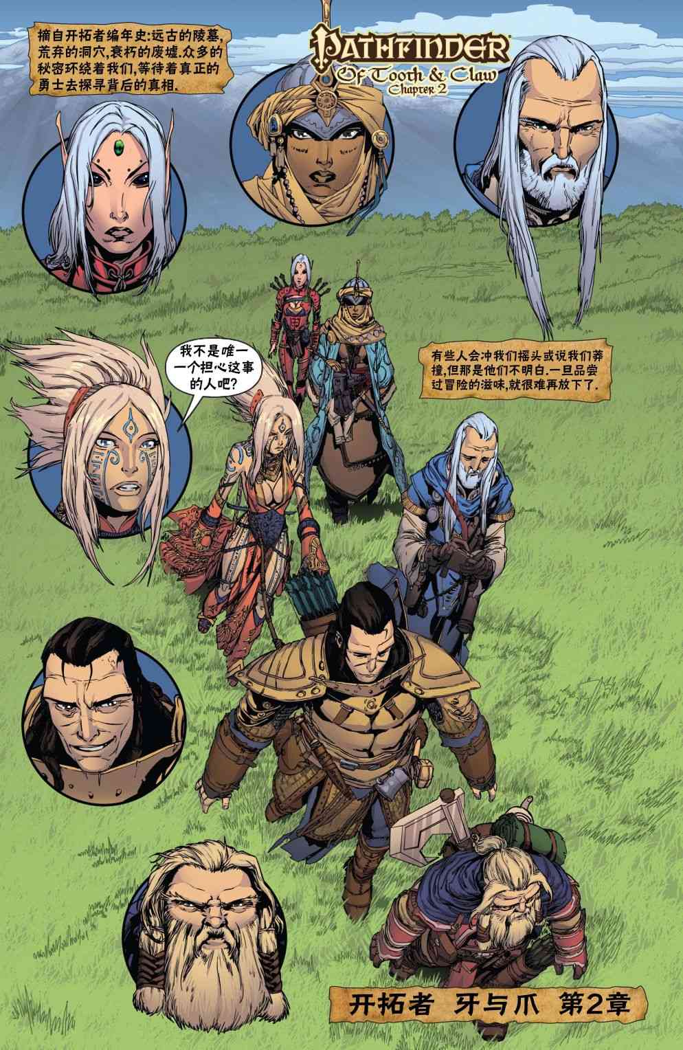 开拓者8卷图